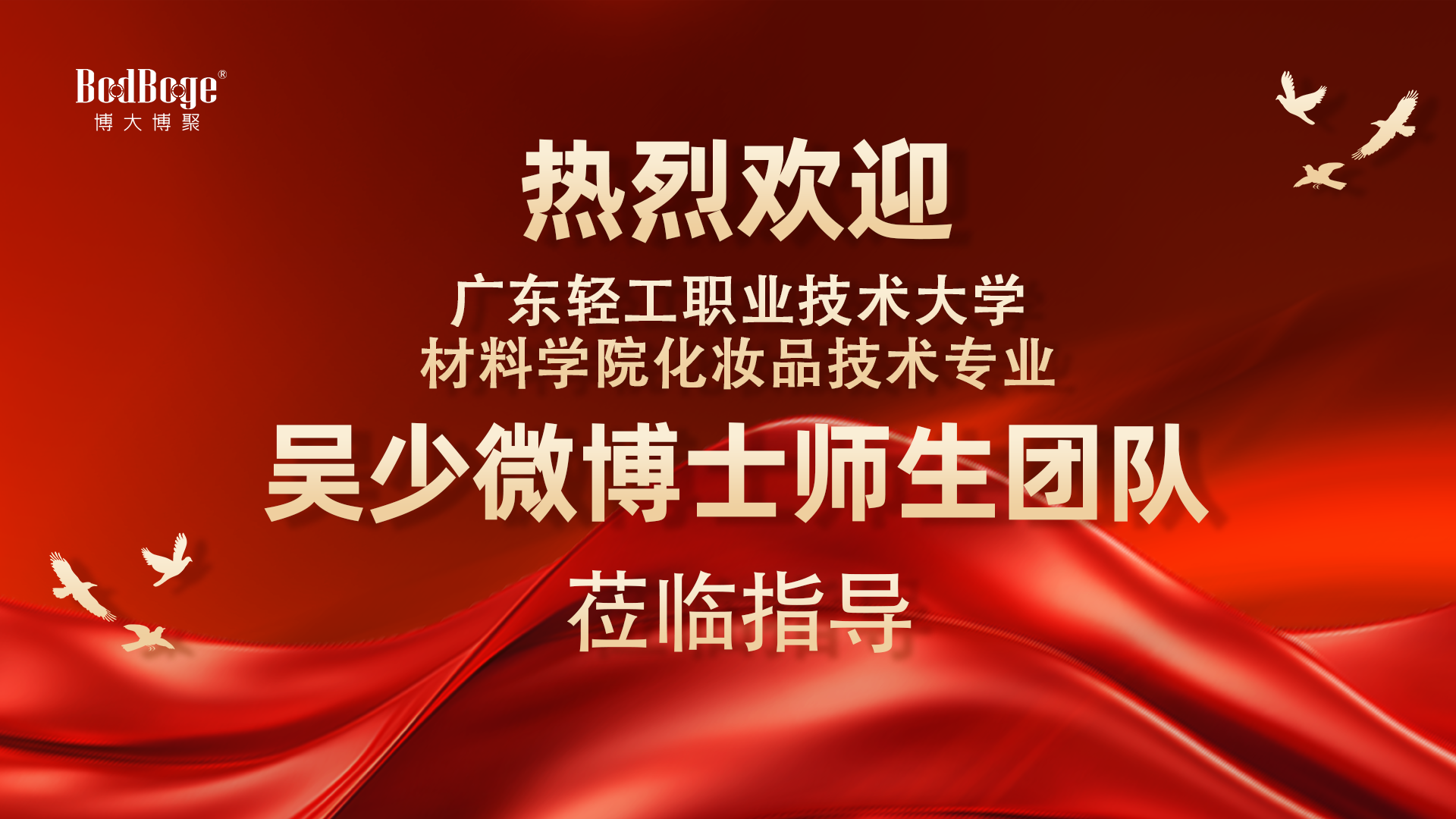 吳少微博士師生團隊蒞臨博大博聚開展化妝品測評技術研討